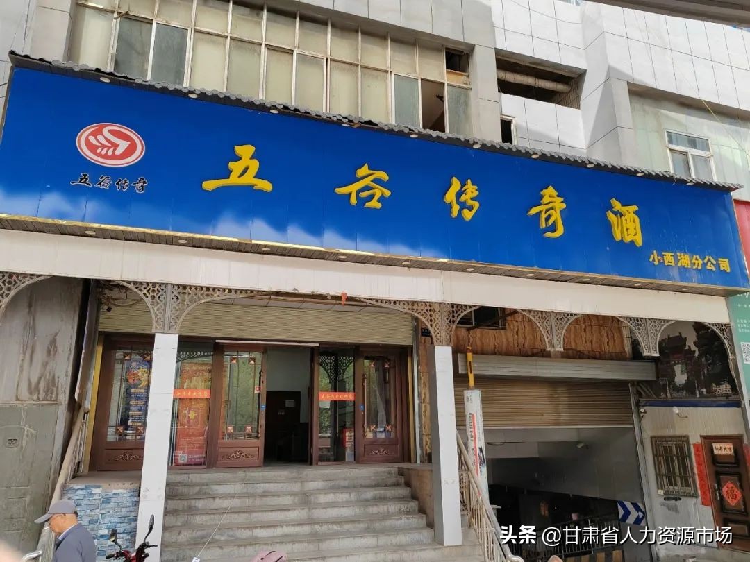 五谷传奇招聘,武威五谷传奇酒业招聘
