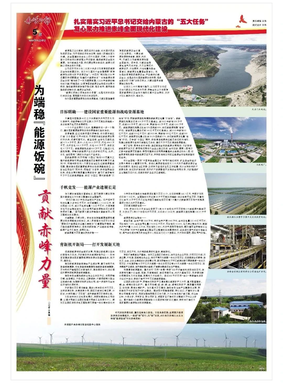 为端稳“能源饭碗”贡献赤峰力量