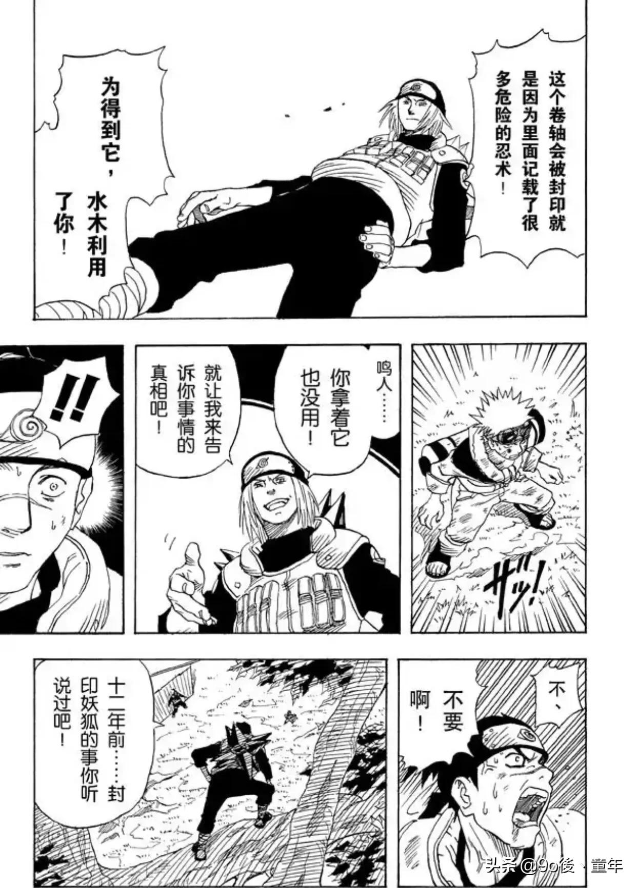 火影忍者漩涡鸣人布鲁克,火影忍者第一集漩涡博人