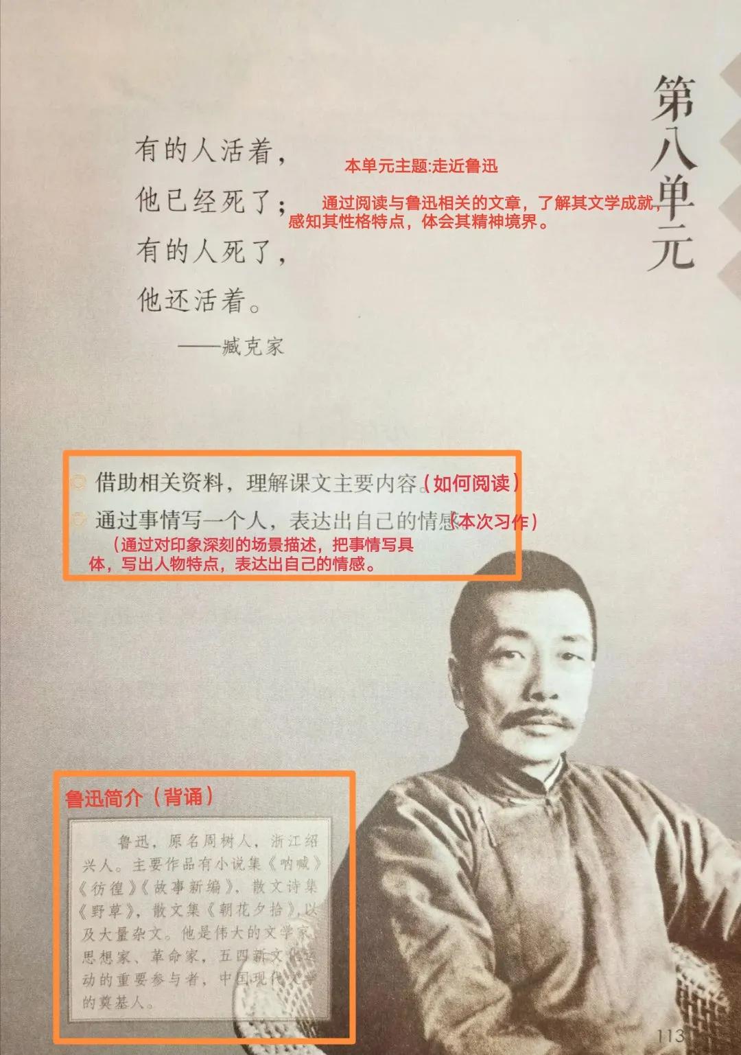 六年级语文上册第八单元教学重点和《25少年闰土》课堂笔记