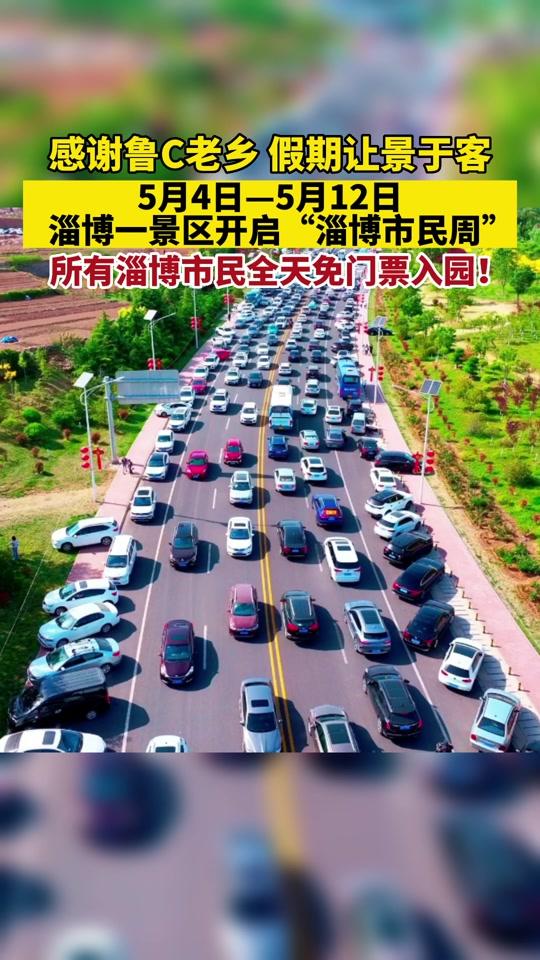 爆火后的淄博如今怎样了,从淄博爆火看背后故事