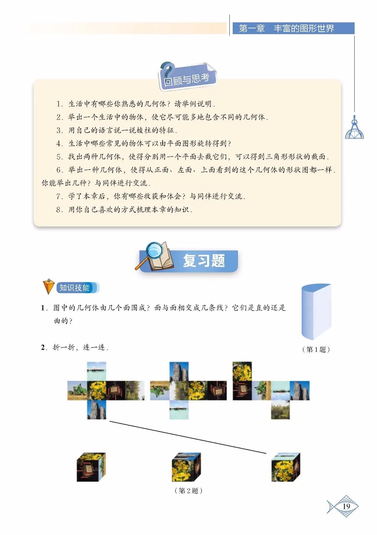 北师大数学七年级下册电子课本pdf,七年级上册数学北师大版课本答案