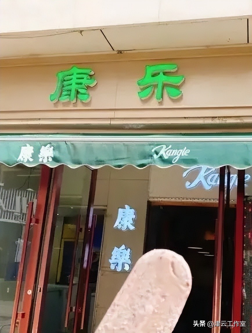 康乐小豆在天津哪里,康乐小豆天津哪里人