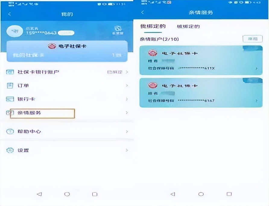 领社保人脸识别认证,抚顺社保人脸认证教程