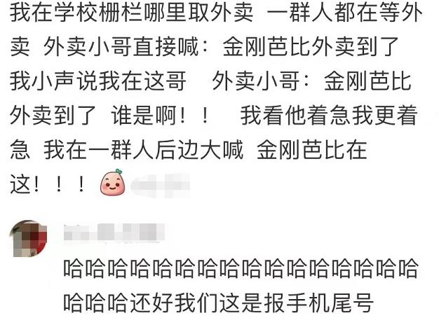 “金刚芭比在这”，00后大学生快递名走红，小哥急得直挠头