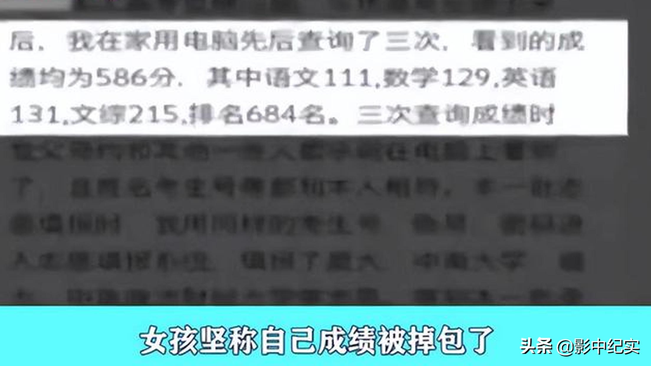 2013年，女孩称自己高考586分，再次查询却发现，只剩下了364分