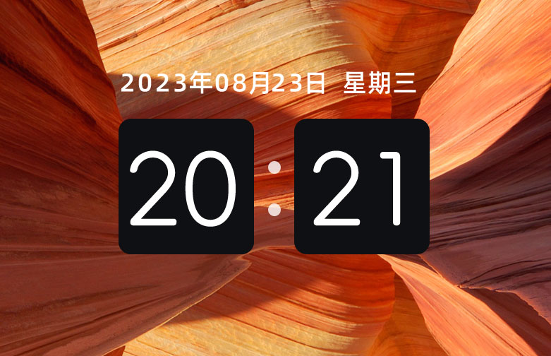 时钟动态桌面,桌面时钟全屏时钟