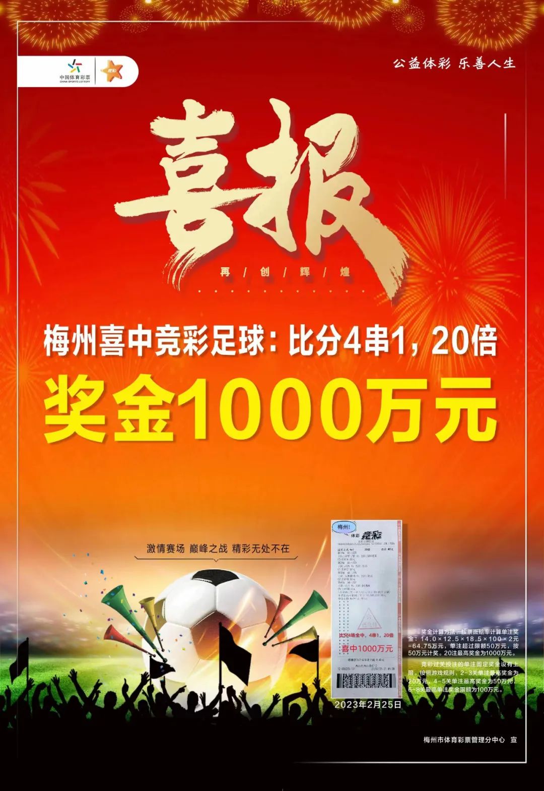 梅州中奖一千万,梅州中奖1000万足彩