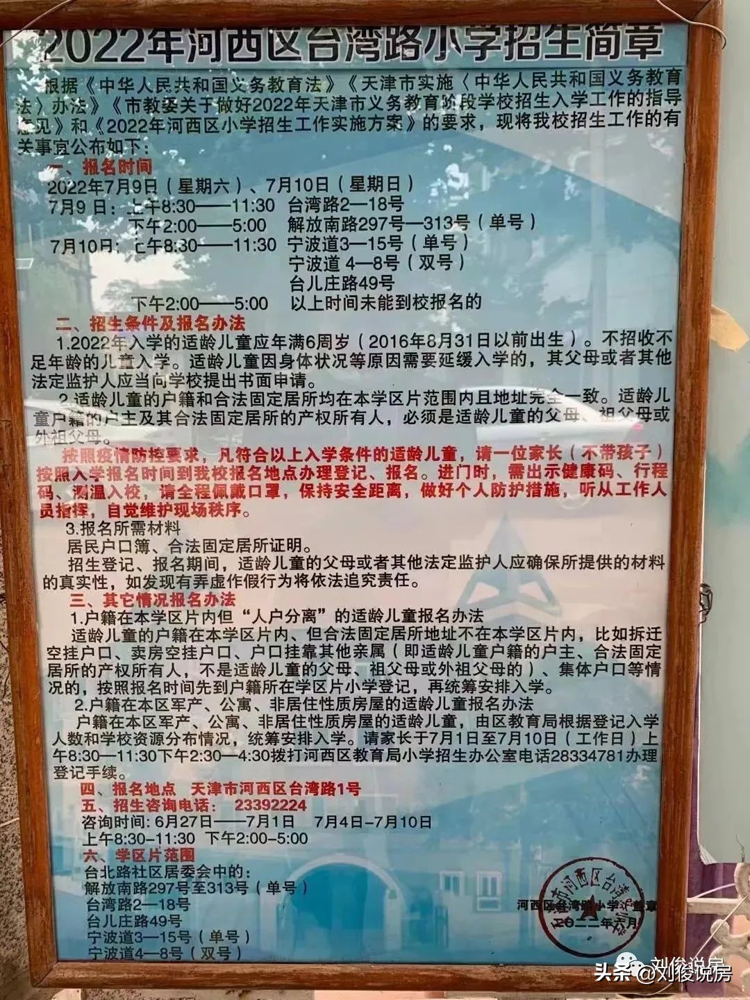 天津和平区南开区河西区学区对比,2022年天津六区学区小学排名