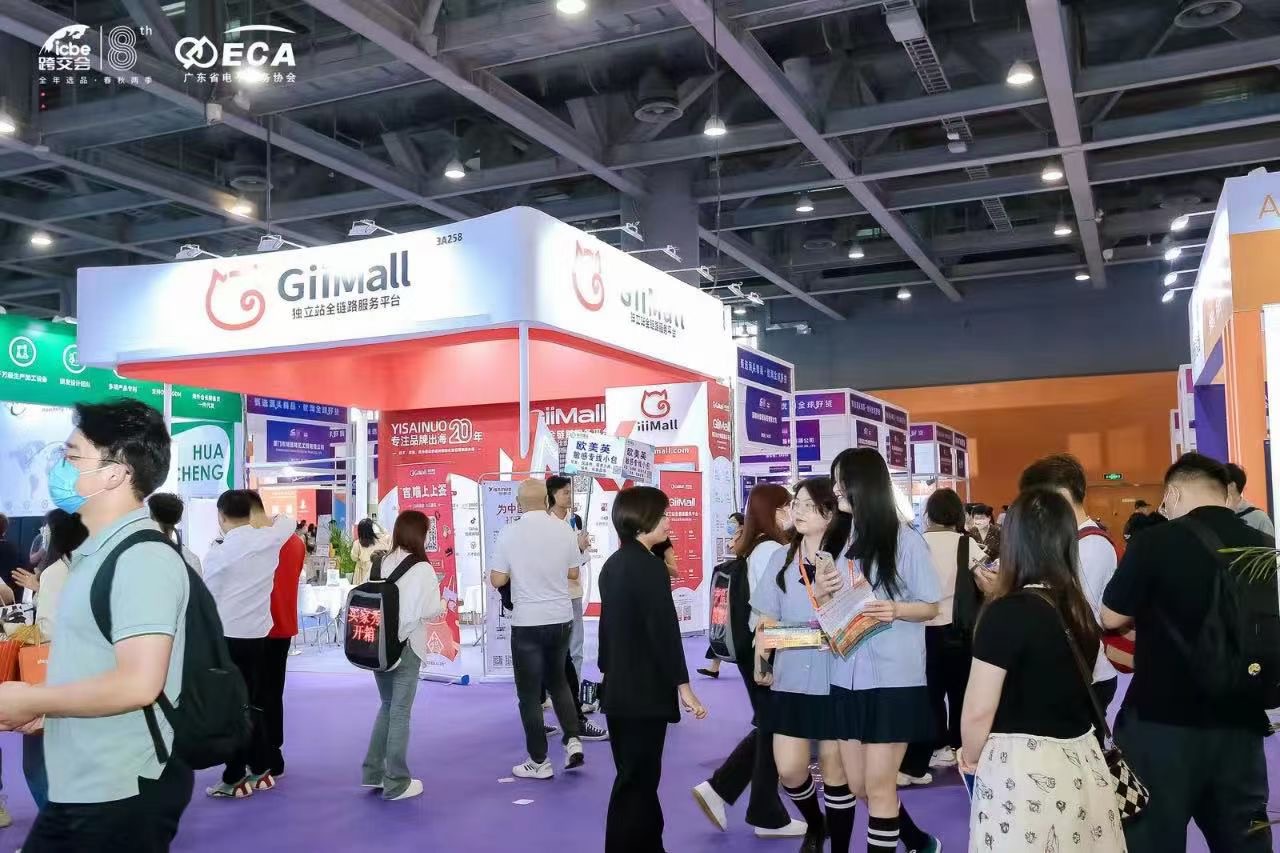 吉喵云GiiMall获颁“2023年度卓越出海服务企业”|ICBE跨交会闭幕