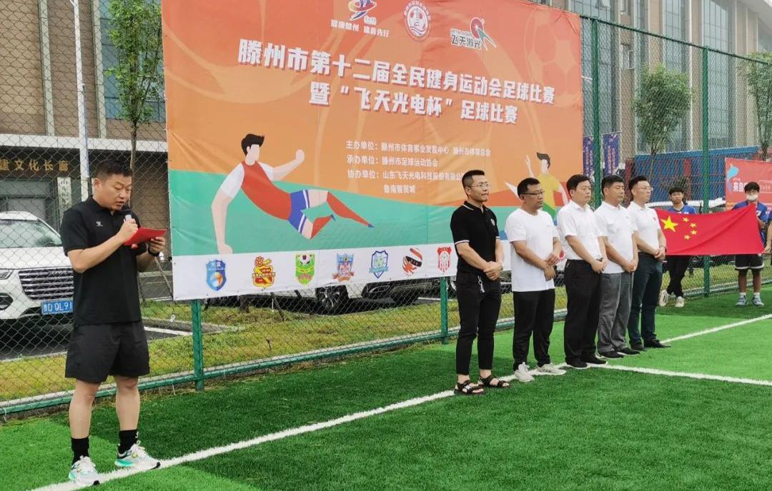 滕州市2021体育联赛,滕州市第十二届全民健身运动会