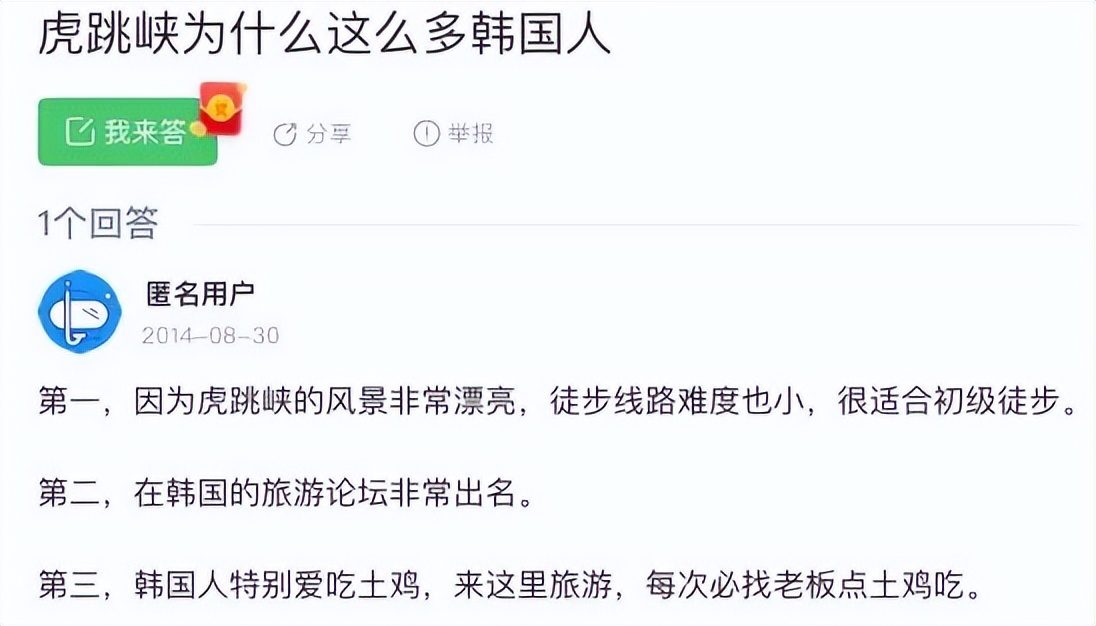 韩国人在云南虎跳峡,韩国人看云南虎跳峡