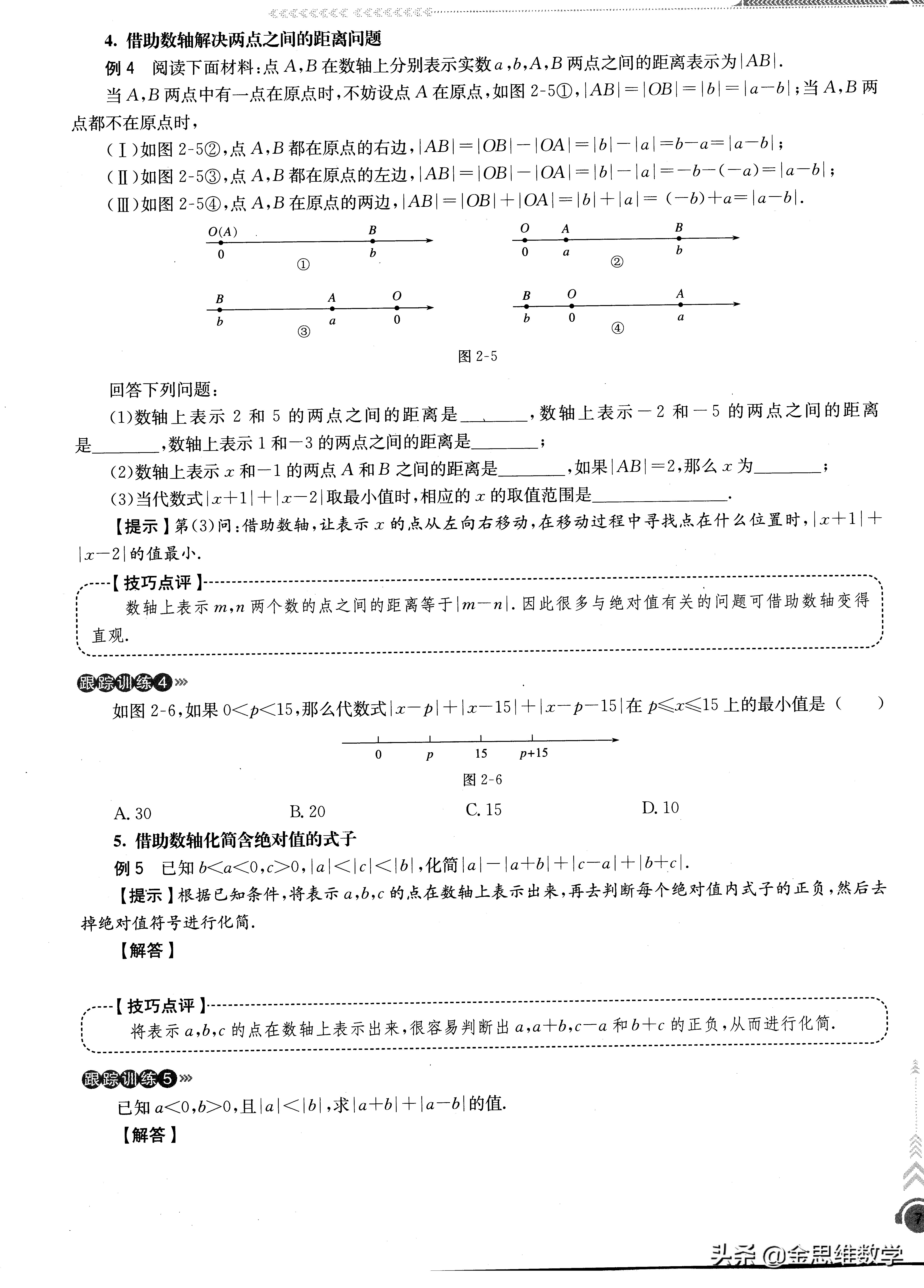 七年级有理数培优题讲解,初一数学有理数培优课程讲解