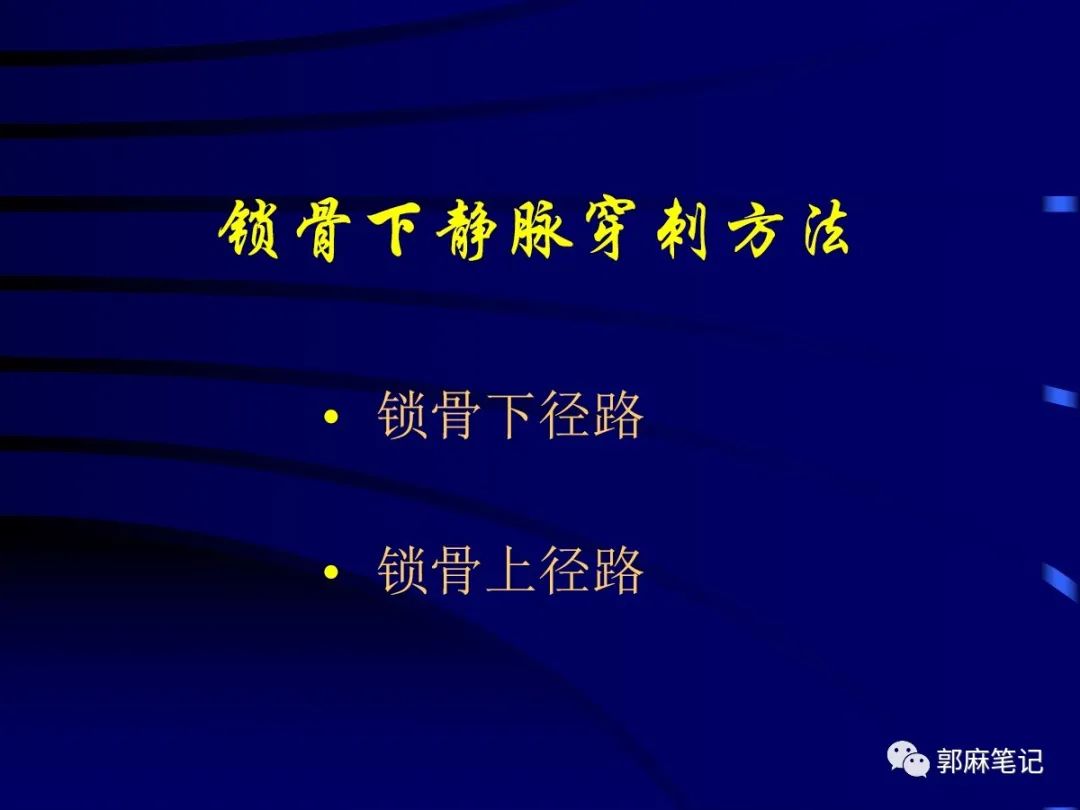 中心静脉穿刺置管术ppt免费,中心静脉置管的护理ppt