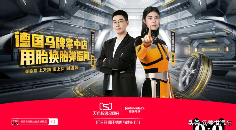 德国马牌天猫超级品牌日方案,线上买轮胎和实体店一样吗