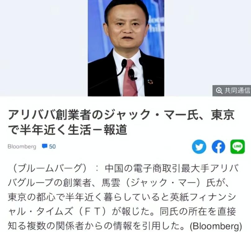 马云退休后真实生活,马云去东京