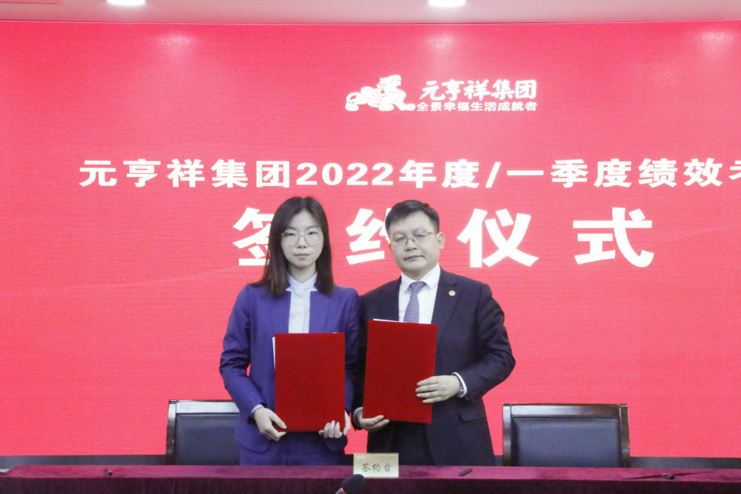 元亨祥年会,元亨祥工作怎么样