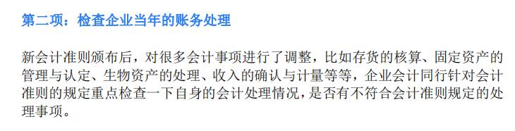 年底财务结账账务处理,年底结账的账务处理