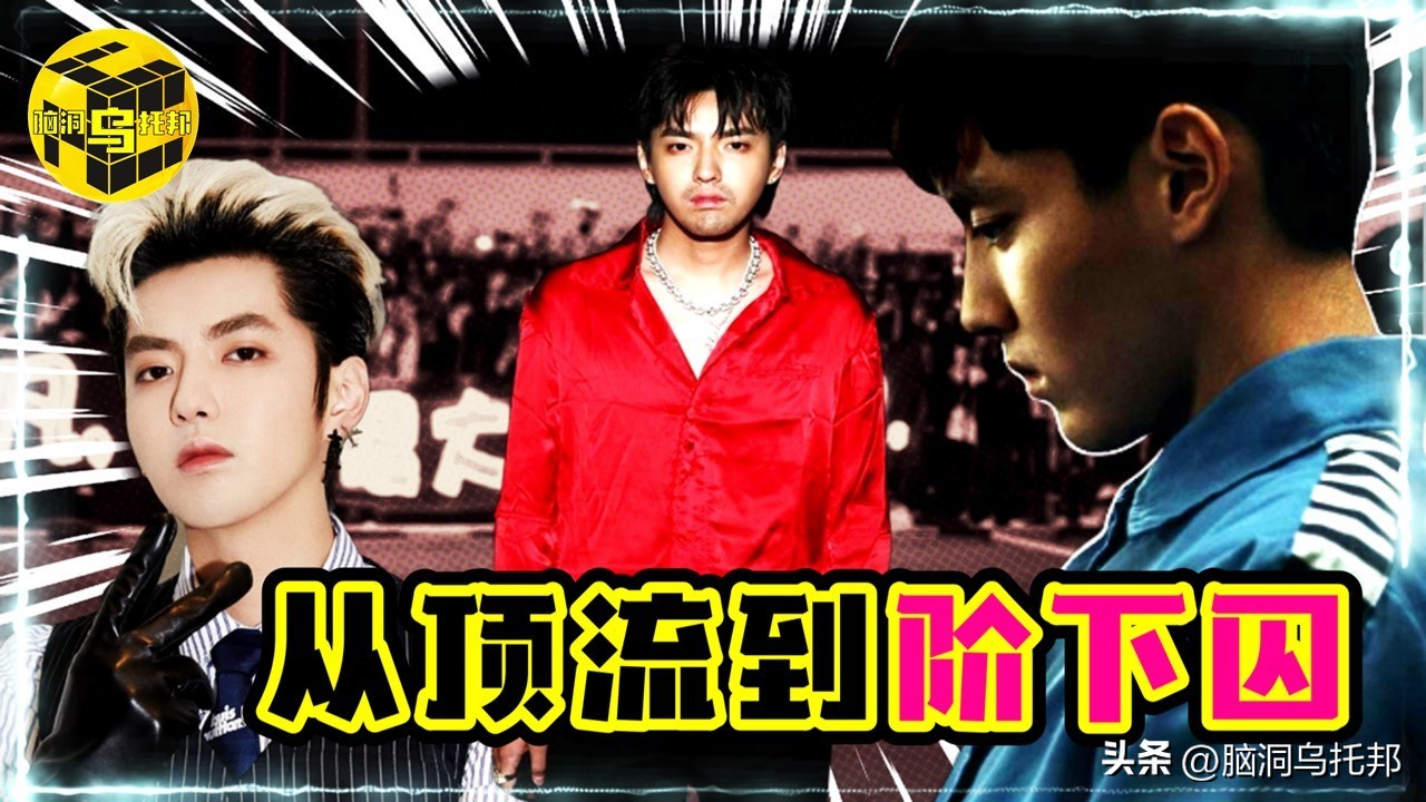 从顶流到阶下囚！深扒吴亦凡背后资本，一口气看完吴亦凡事件始末