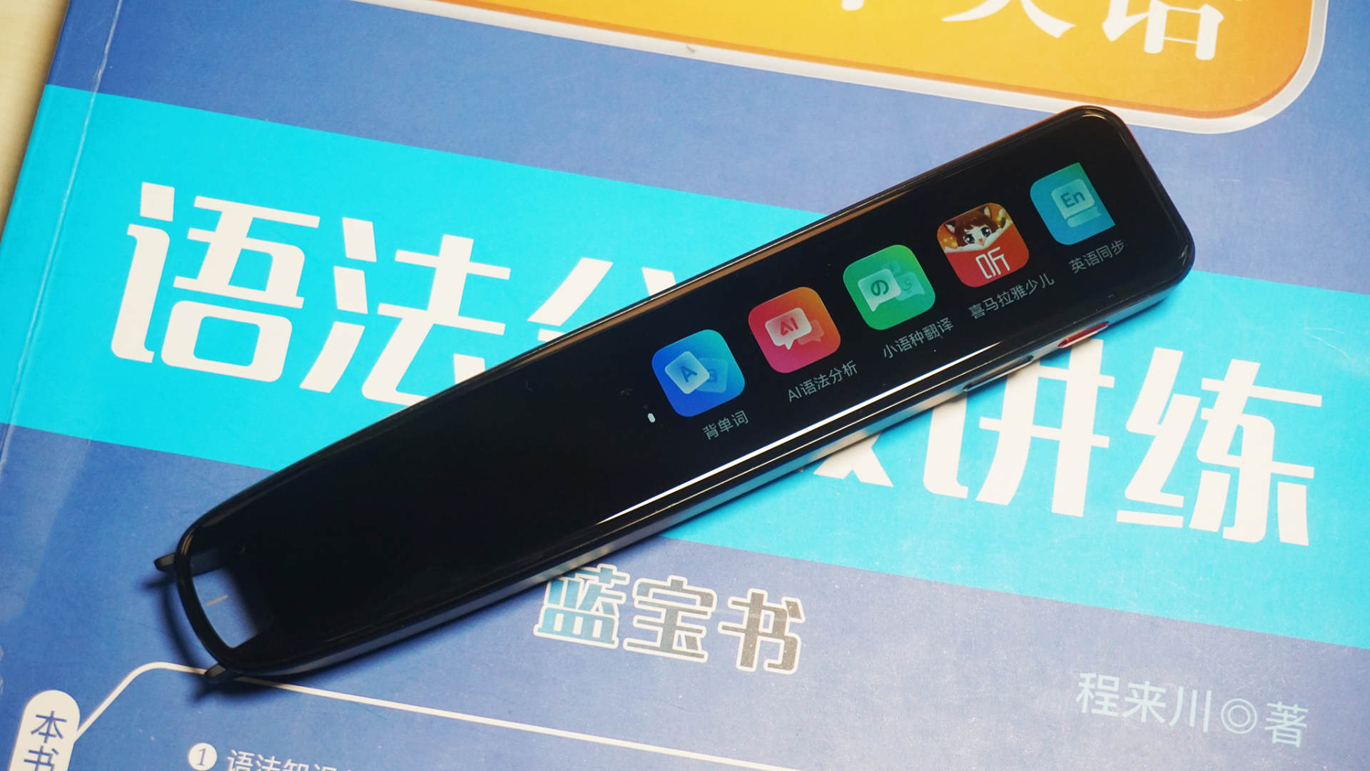 千元词典笔测评 (小学生用性价比高词典笔推荐)