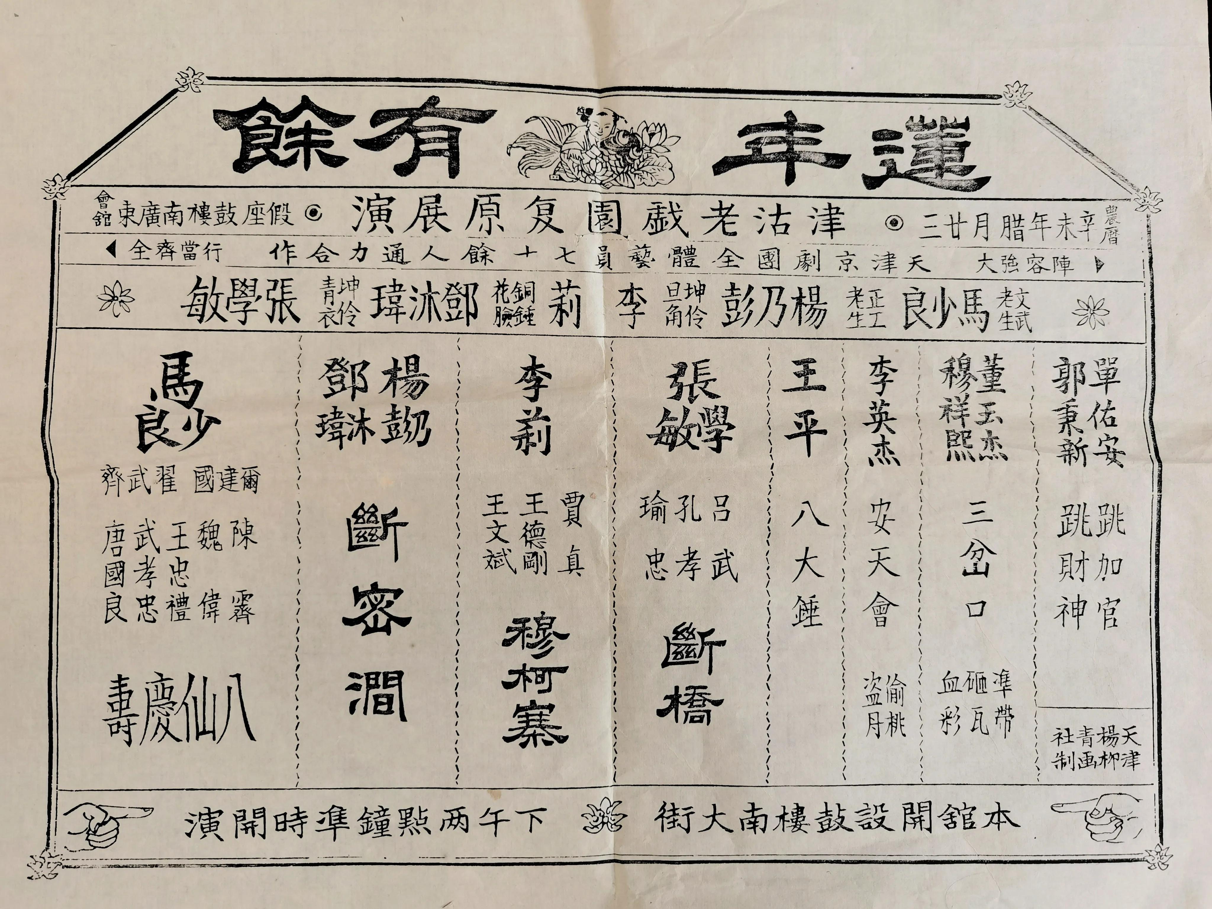 一张老戏单一一当年天津广东会馆复原老戏园子场景的一场演出