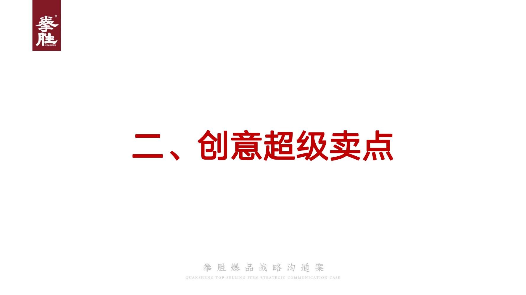 ToB企业品牌标杆案例四季沐歌爆品策划方案（119页，建议收藏）