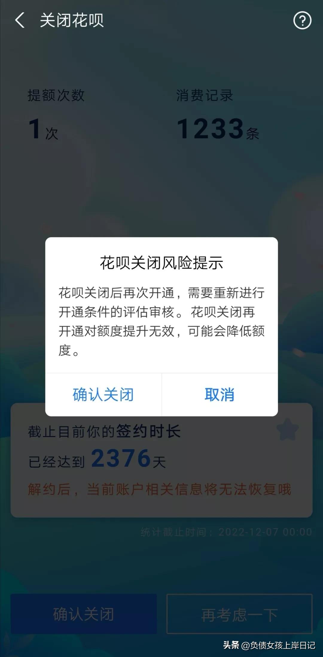 陪伴我2377天的花呗再见了，愿今生与你再无交集