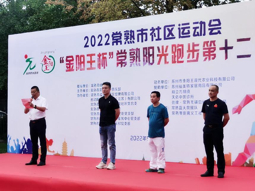 常熟阳光跑步比赛现场,2023常熟阳光运动锦标赛