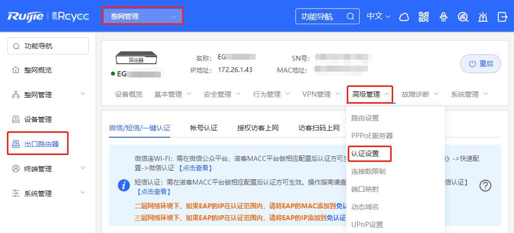 锐捷诺客云认证,锐捷web认证配置