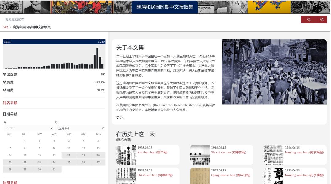 凡是过往，皆存报章：可以查这些近现代报纸数据库