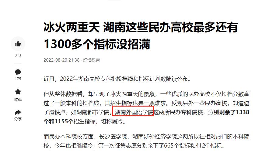 广西湖南两地外国语学院全面爆冷！学位空缺达数千人