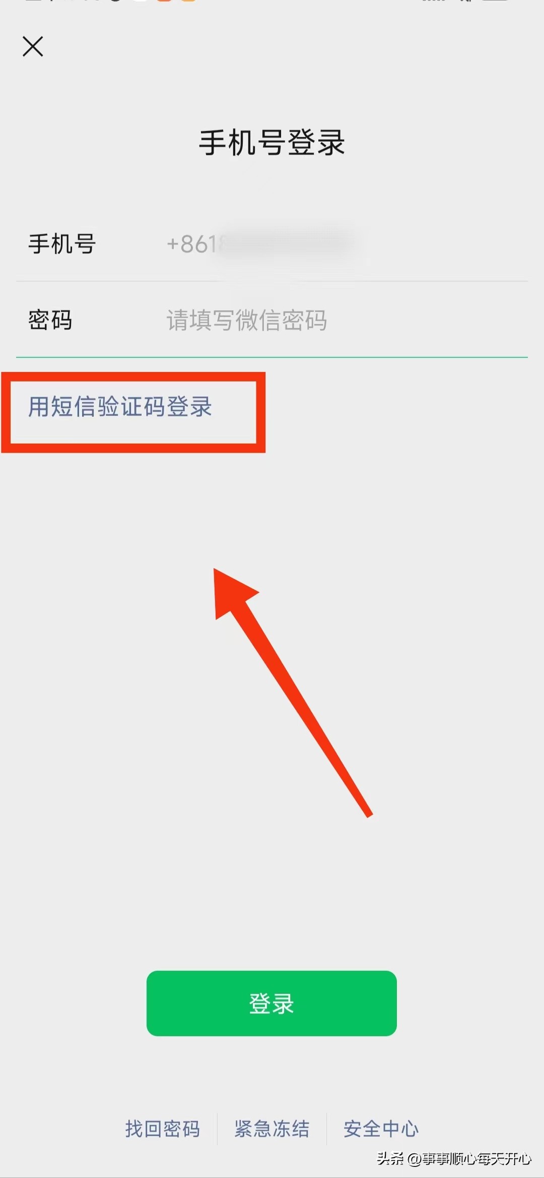 怎样重新用新的手机号登录微信,新买的手机怎么登录微信最新版本