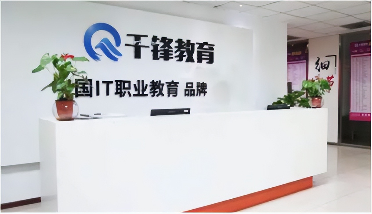千锋培训机构靠谱吗,达内培训和千锋哪个好