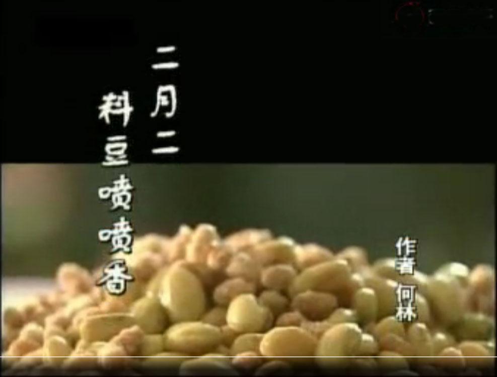 二月二料豆各种做法,二月二料豆