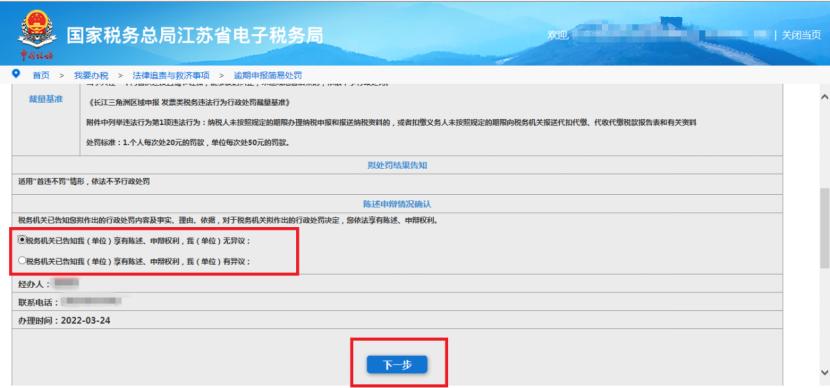 逾期申报怎么解决的,逾期未申报罚款以后怎么补申报