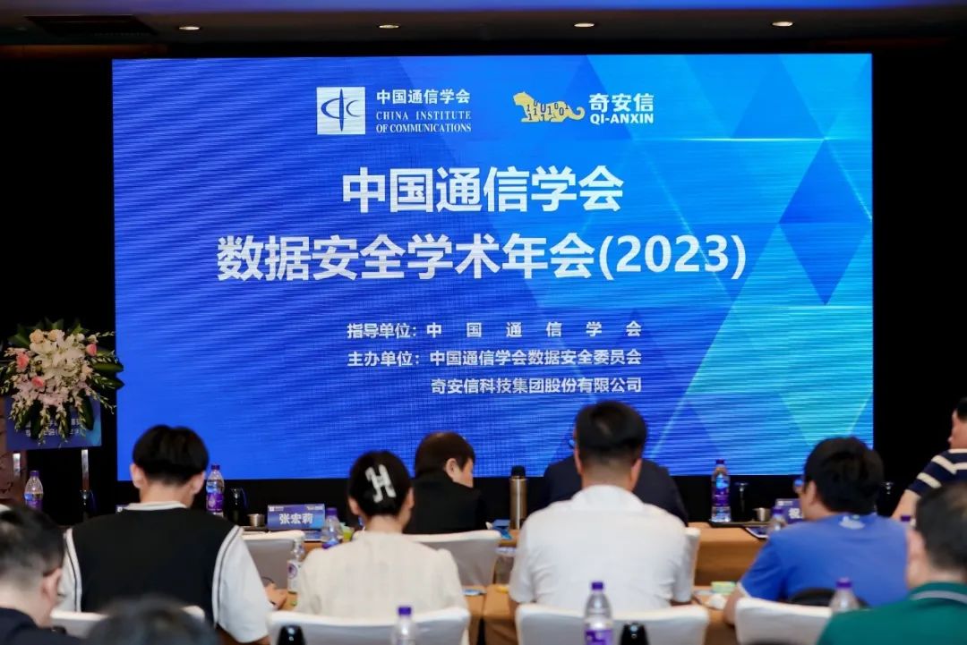 中国通信学会数据安全委员会成立,中国通信协会数据安全委员会