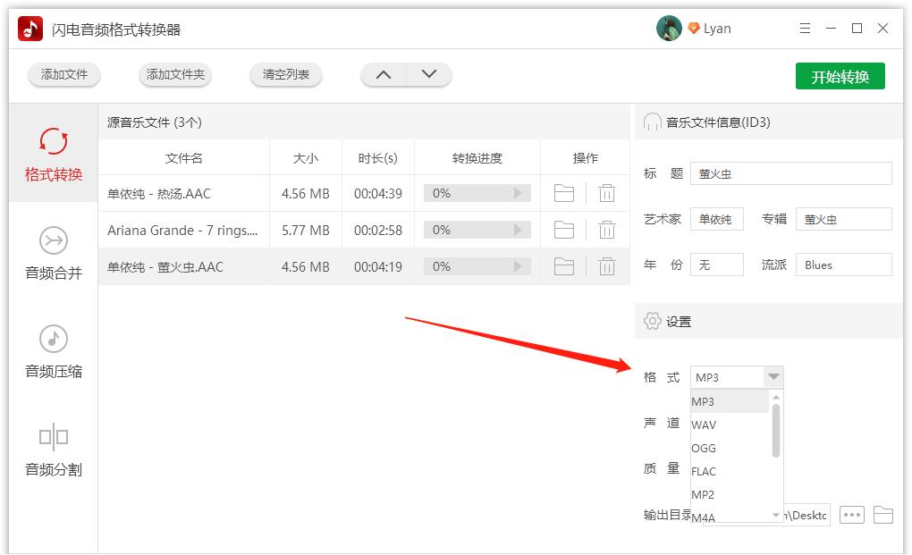 aac格式怎么改mp3,aac文件怎么转换成mp3