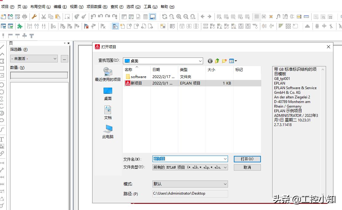eplan电气设计与制图怎么设置图框,eplan解包