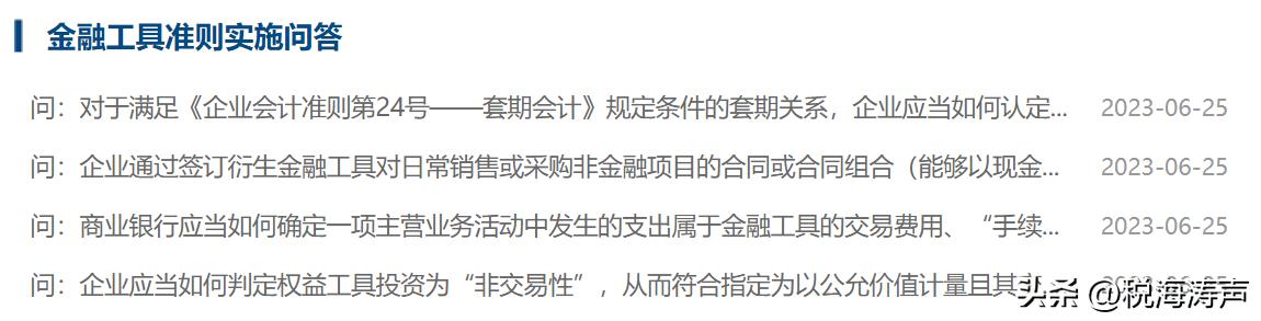 新金融工具系列准则主要变化解读,新旧金融工具准则如何衔接
