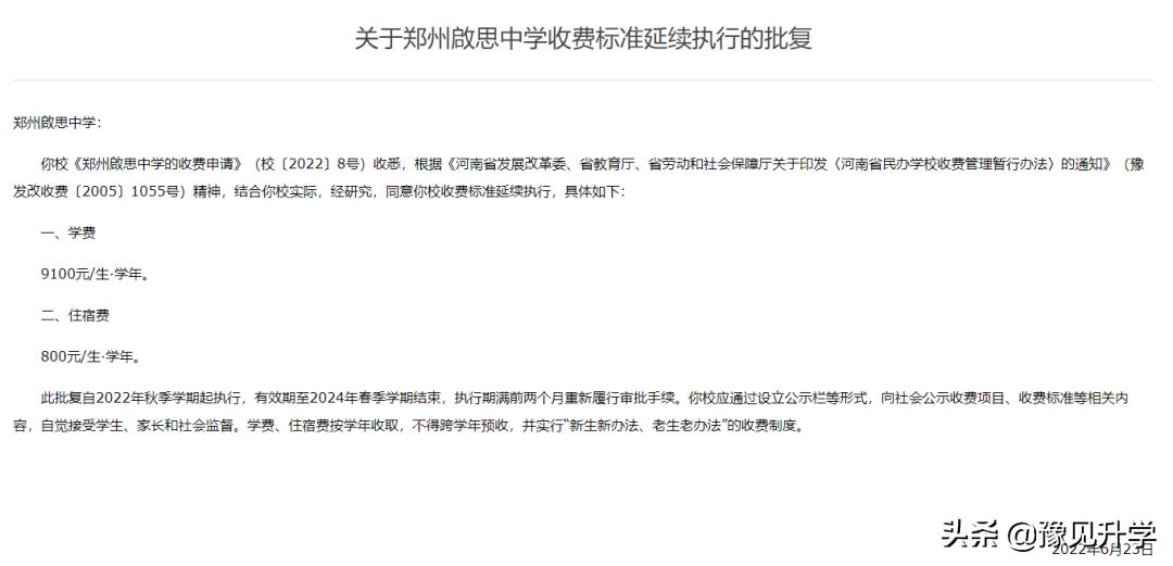 郑州中考二批次和民办高中怎么选,郑州中考民办学校录取规则是什么