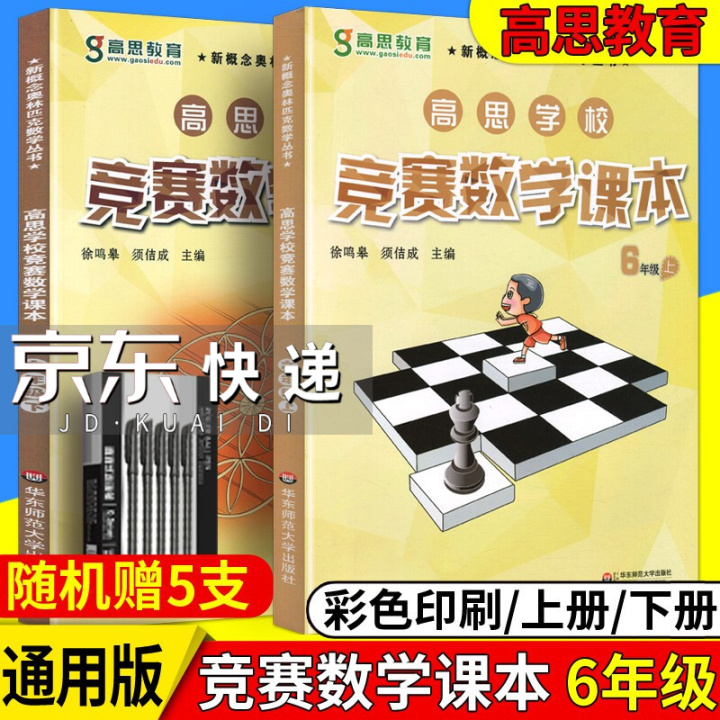 小学奥数教辅用啥好,小学奥数学哪种教材好