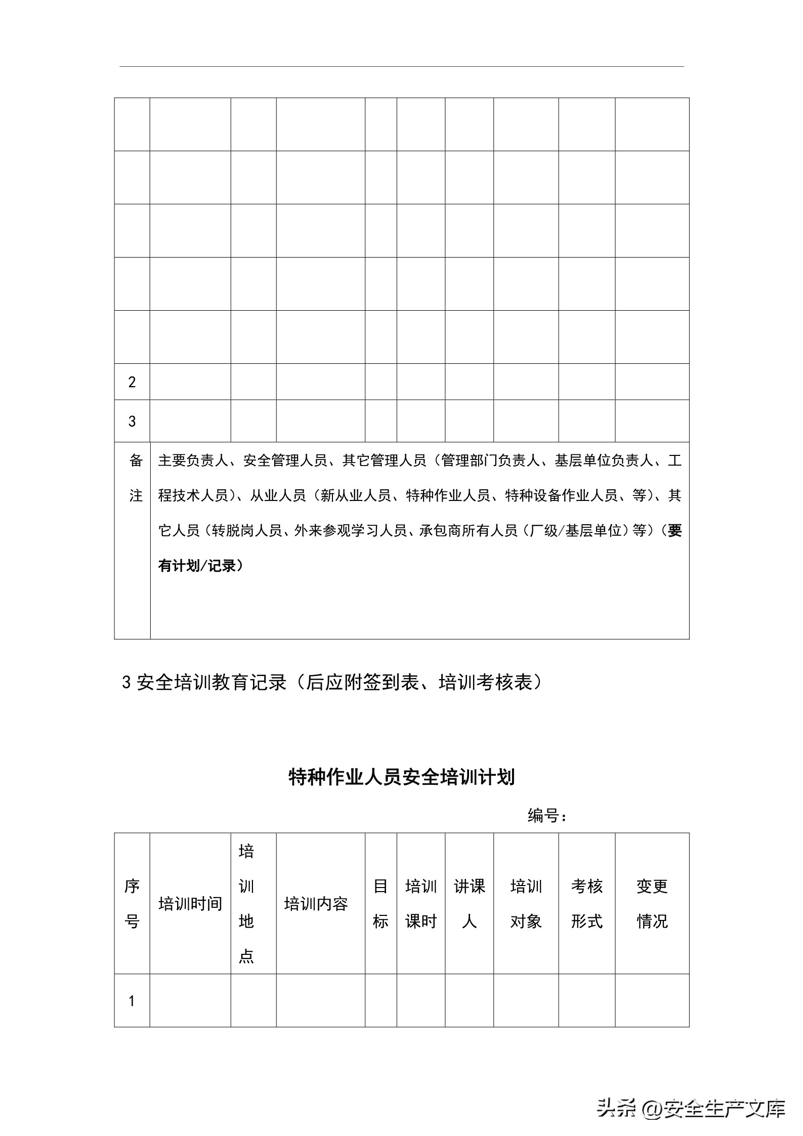 2024安全生产教育和培训计划范文,2022年安全生产教育培训