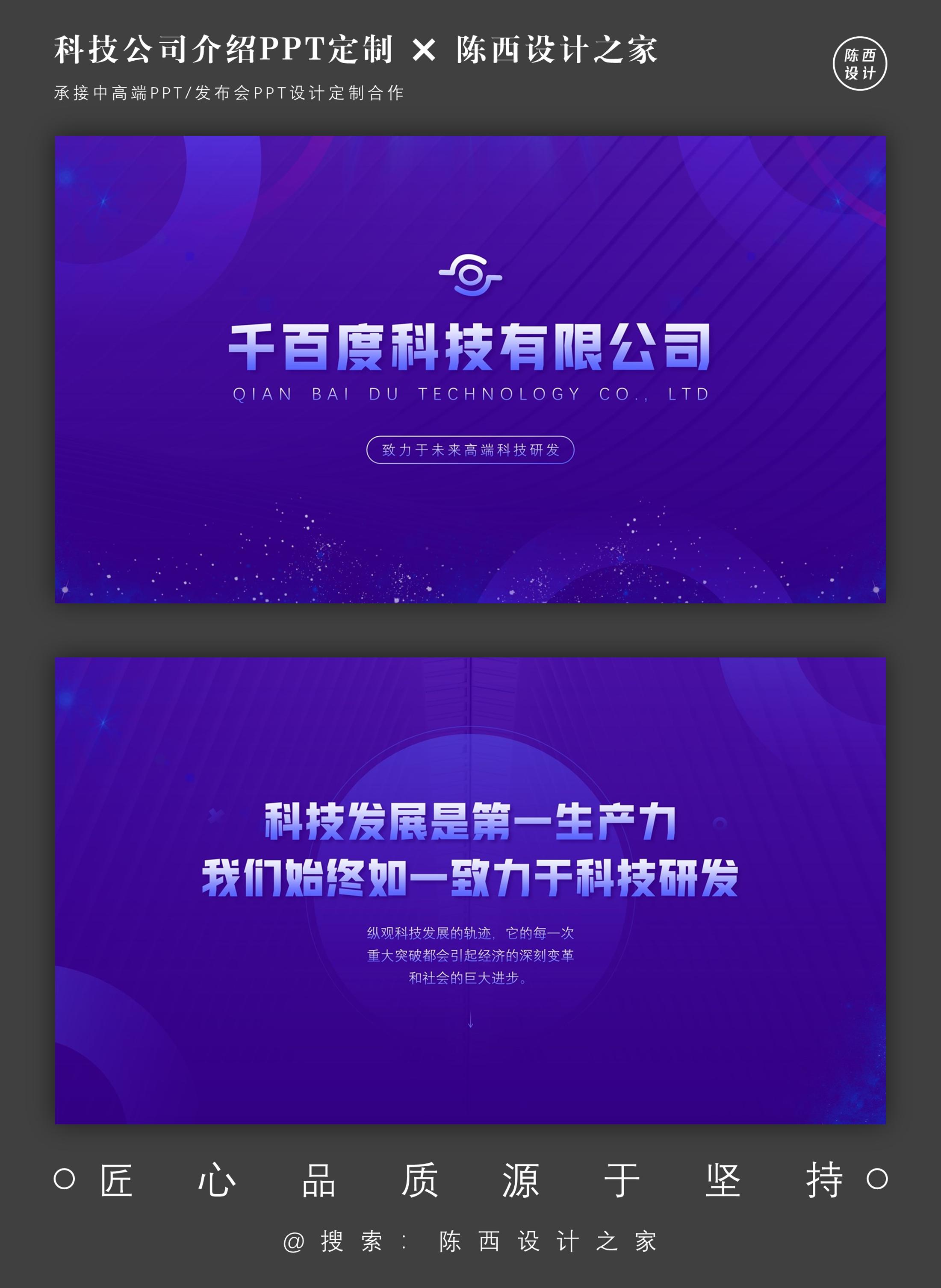 商业科技风ppt制作,很炫酷的演示ppt