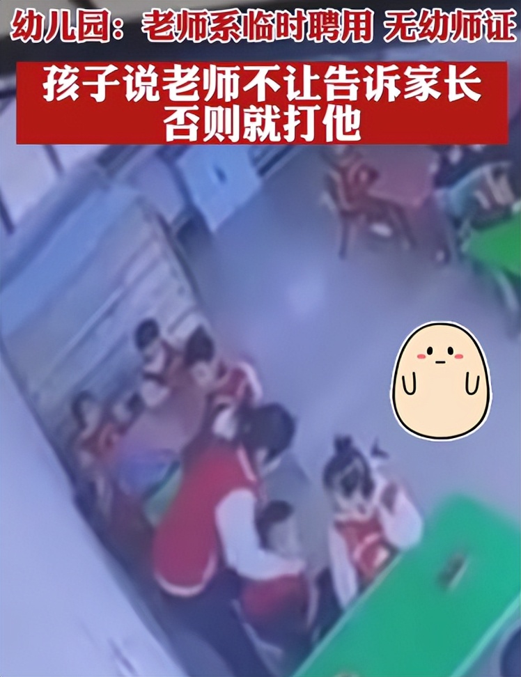 女幼师课上扒光4岁男童上衣，另有一名老师旁观，后续处理来了
