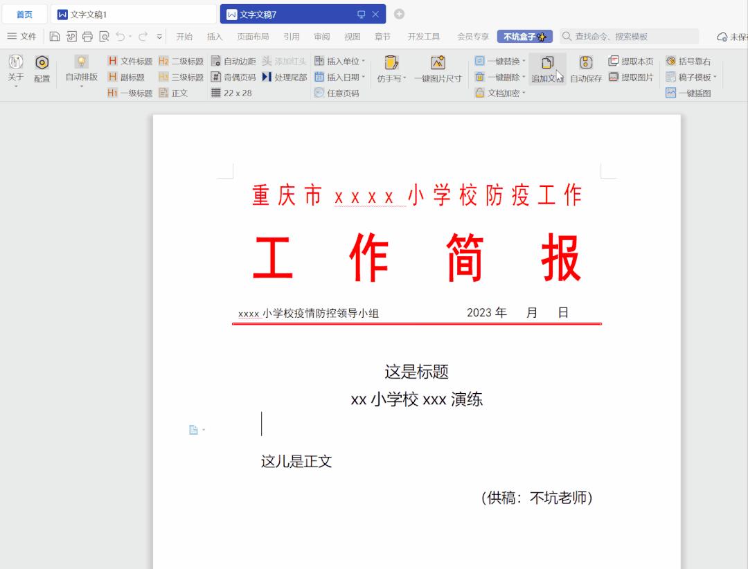 word实用插件免费,有哪些好用的Word文档插件