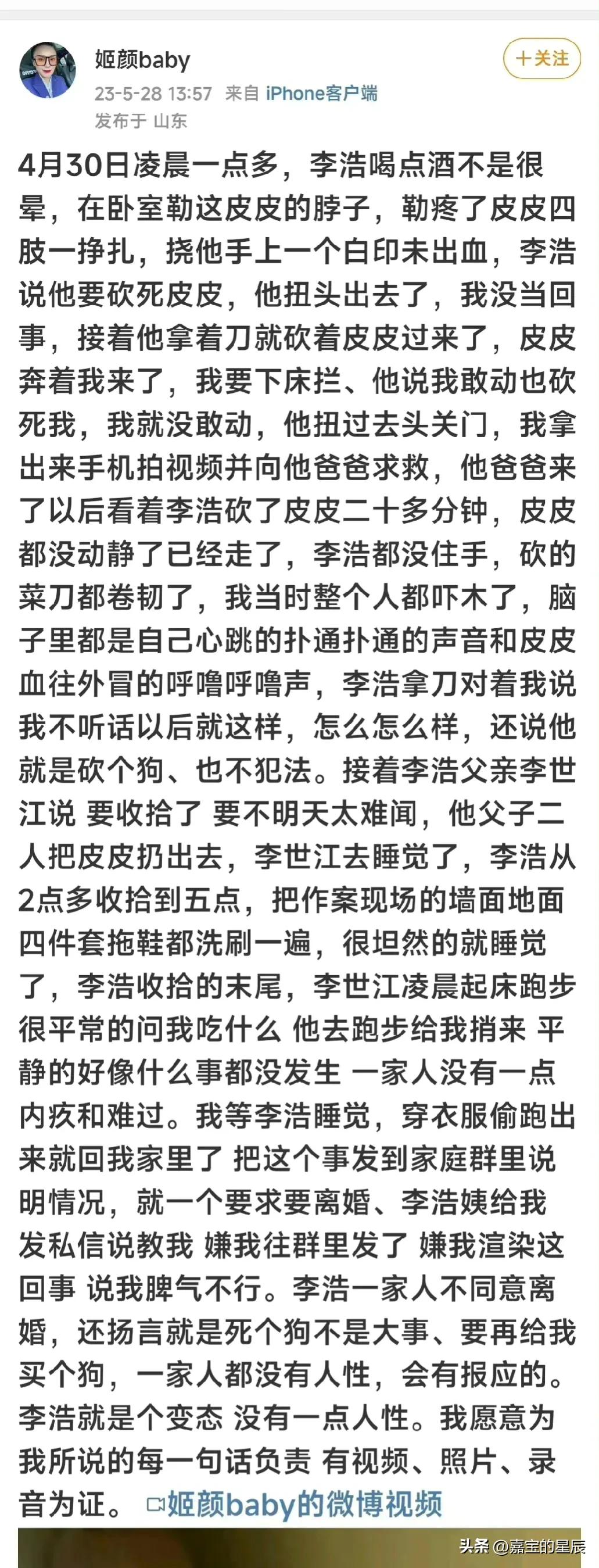 山东菏泽女子爆丈夫家暴柯基狗被当面砍死视频,家属领导要求撤销