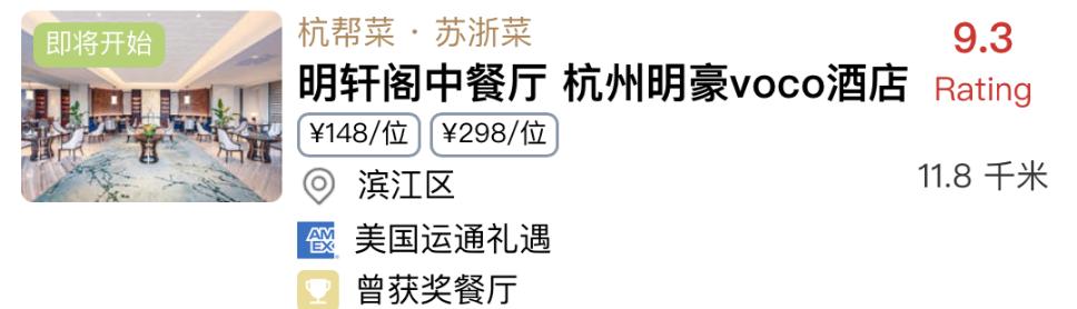 配备一星米其林黑珍珠餐厅,比米其林黑珍珠高端的餐厅