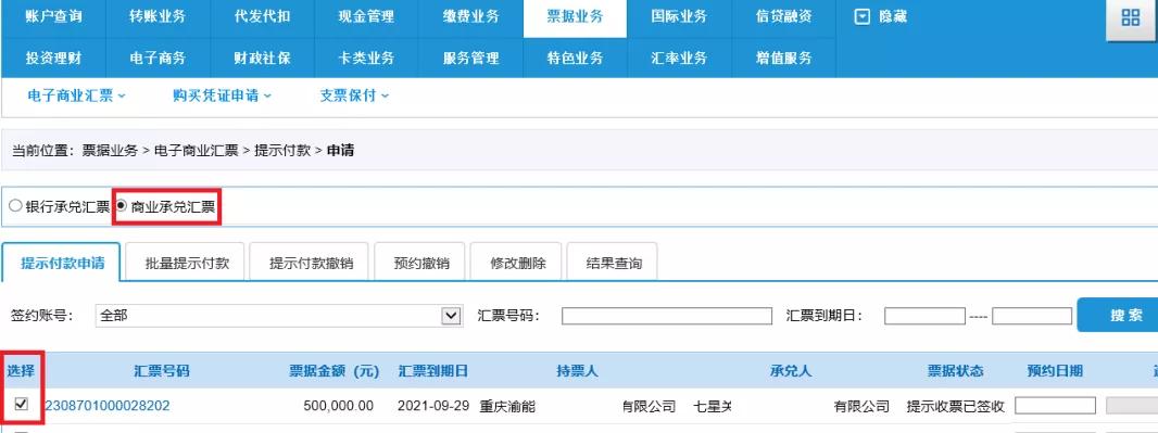 商票到期网银怎么操作,商票到期提示付款遇到节假日