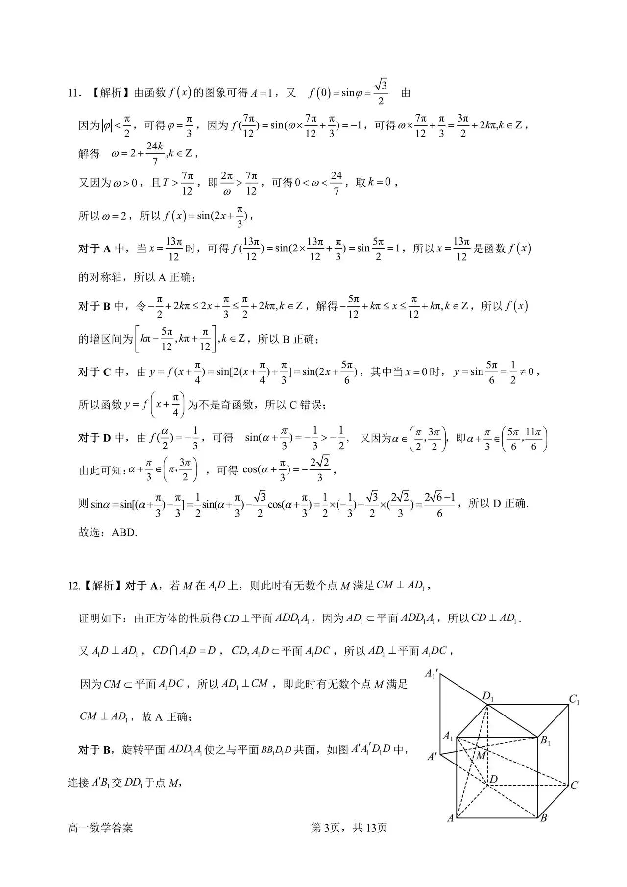 惠州市高一期末考试2023数学试卷,2022年惠州高一数学期末试题