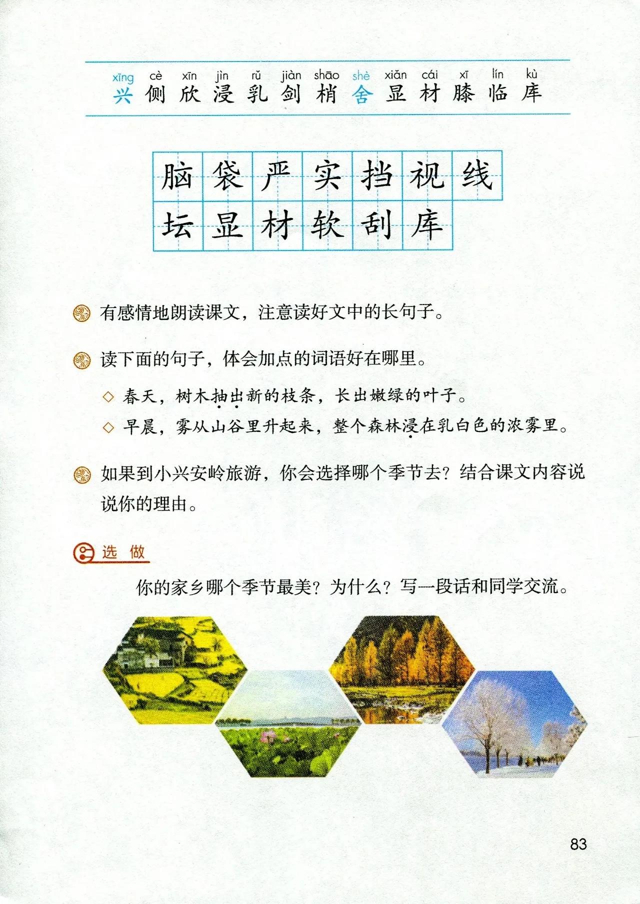 人教版小学语文（三年级上册）课本电子版暑假预习快收藏